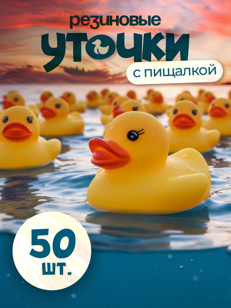 Мини уточки резиновые для ванны 50 штук