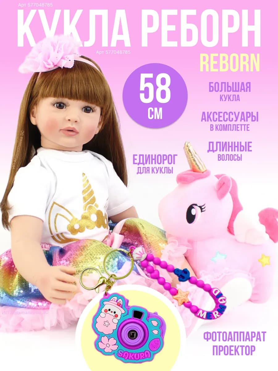 кукла реборн девочка с единорогом