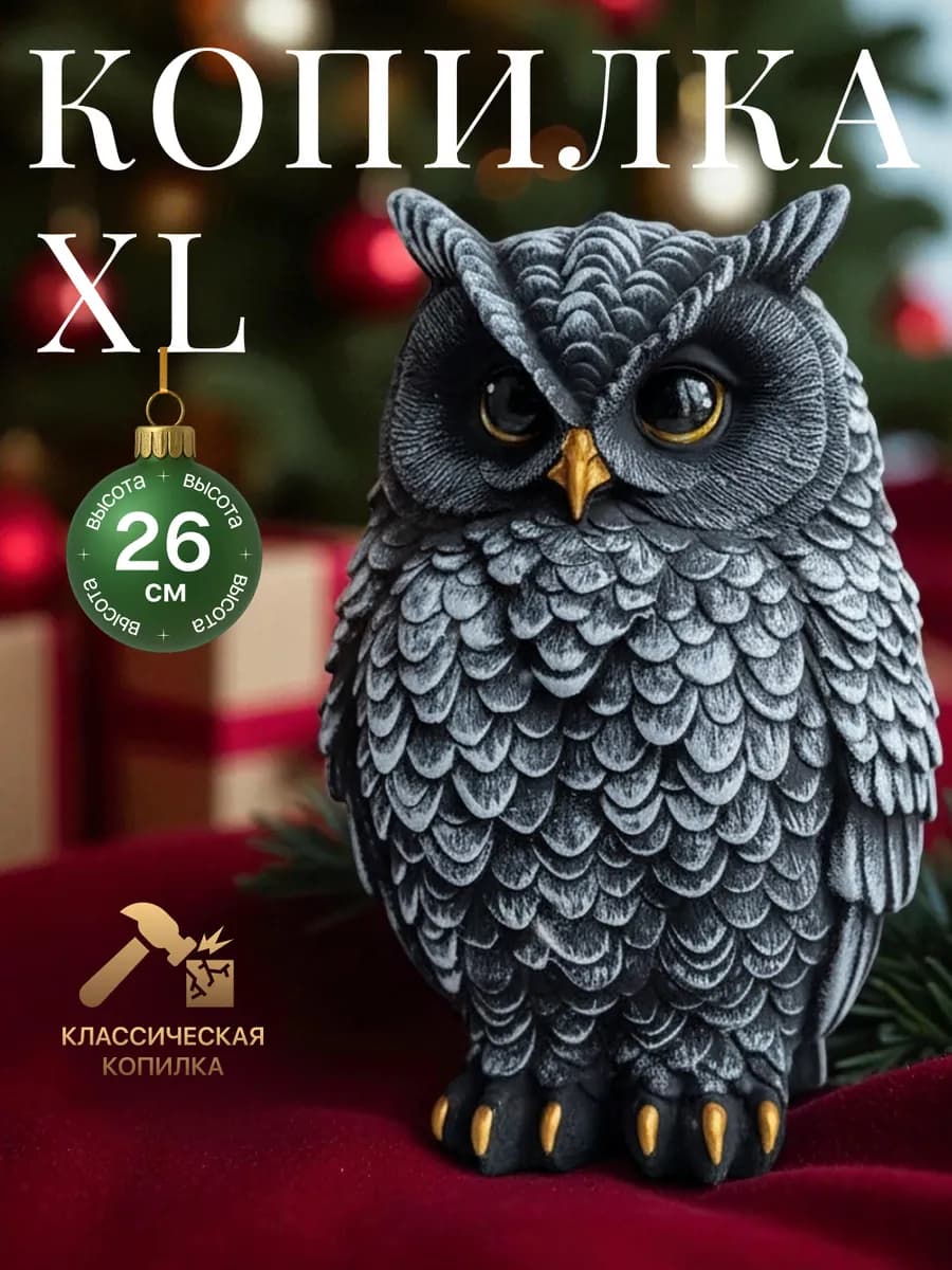 Копилка для денег взрослая XL статуэтка декор подарок