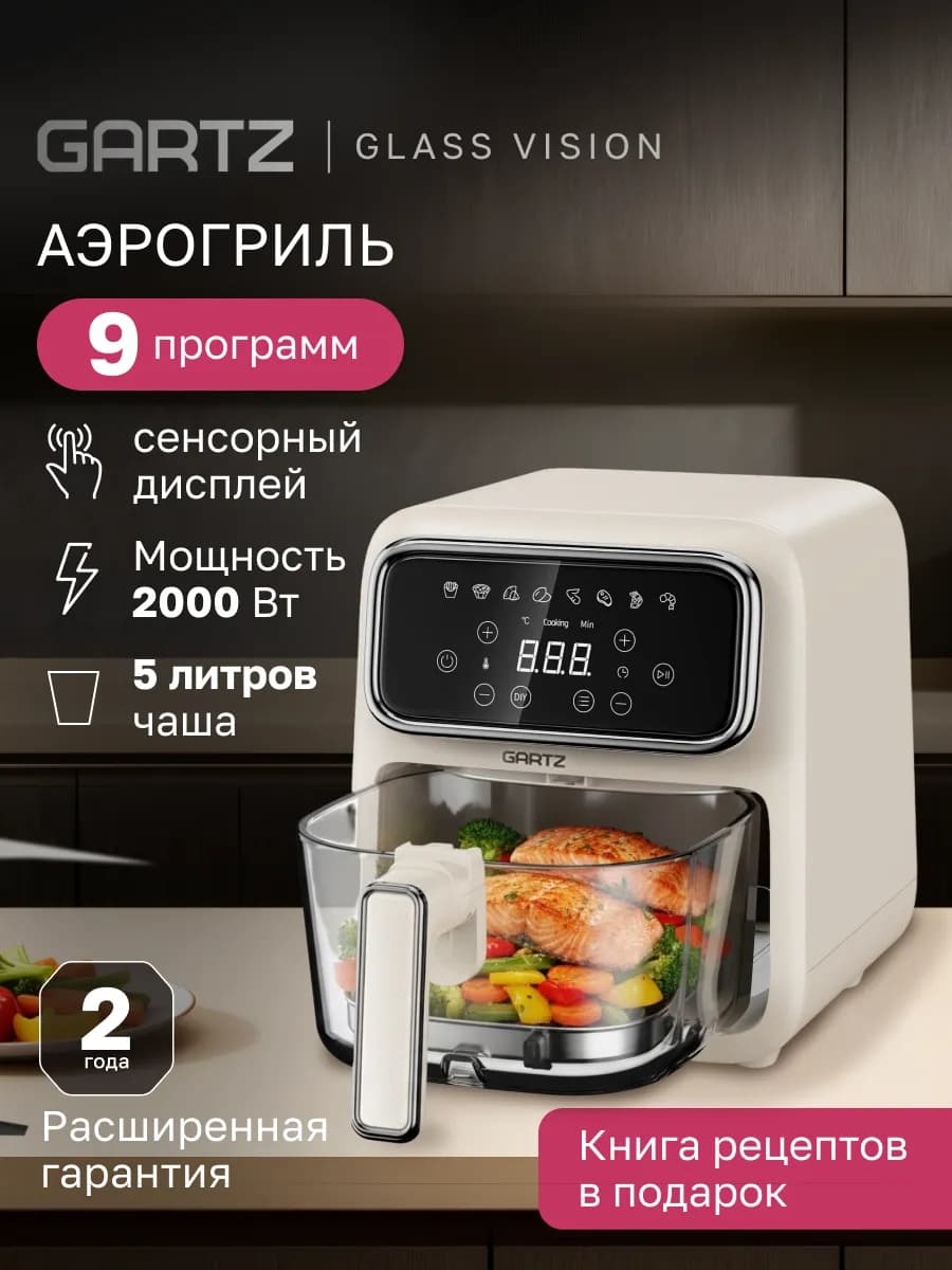 Аэрогриль AGO250K, 5л, кремовый