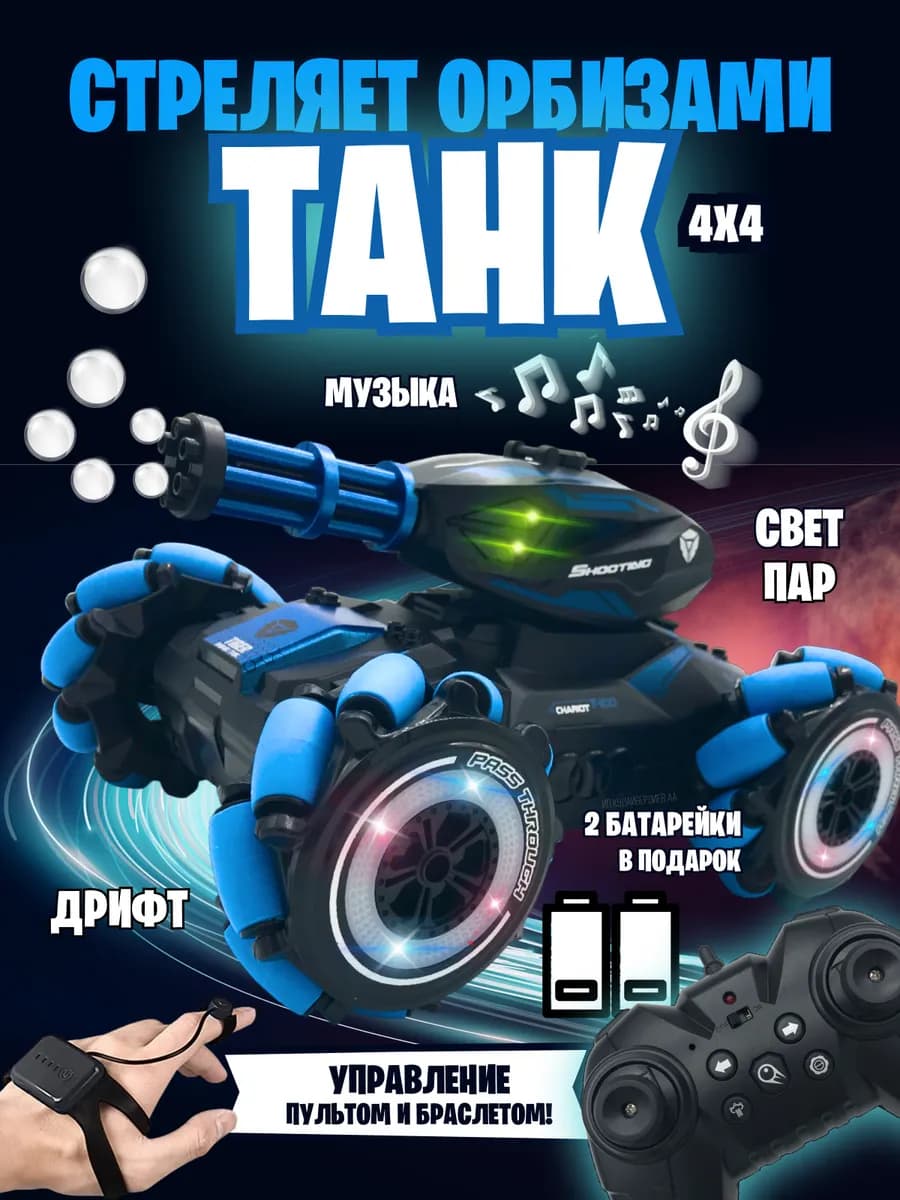 Танк на пульте управления машинка