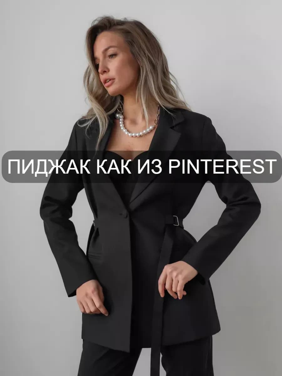 Пиджак приталенный удлиненный