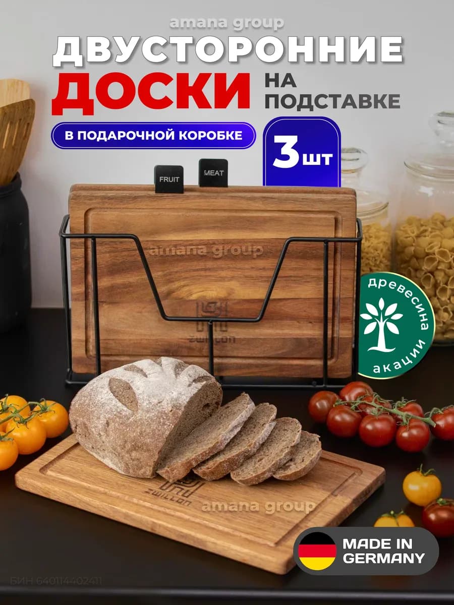 Разделочная доска