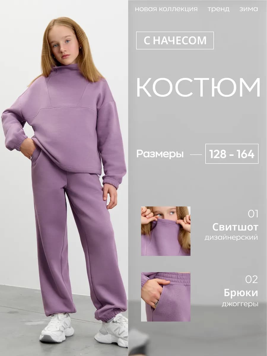 Костюм ХЛОПОК с начесом теплый футер 3-х нитка