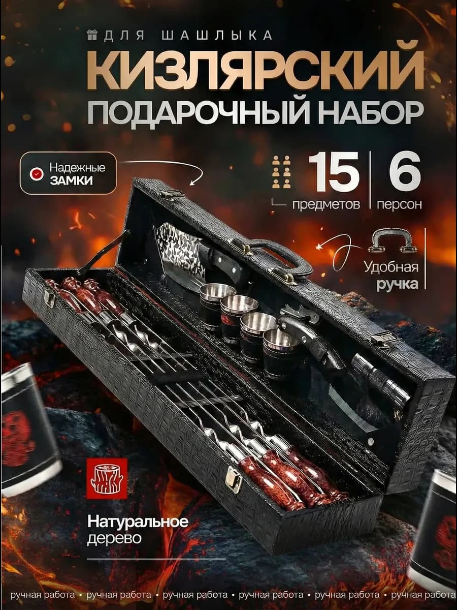 Подарочный набор для шашлыка с шампурами в кейсе для мужчин