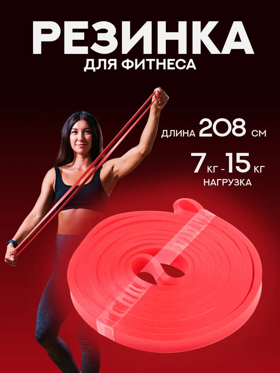Резинка для фитнеса и подтягивания