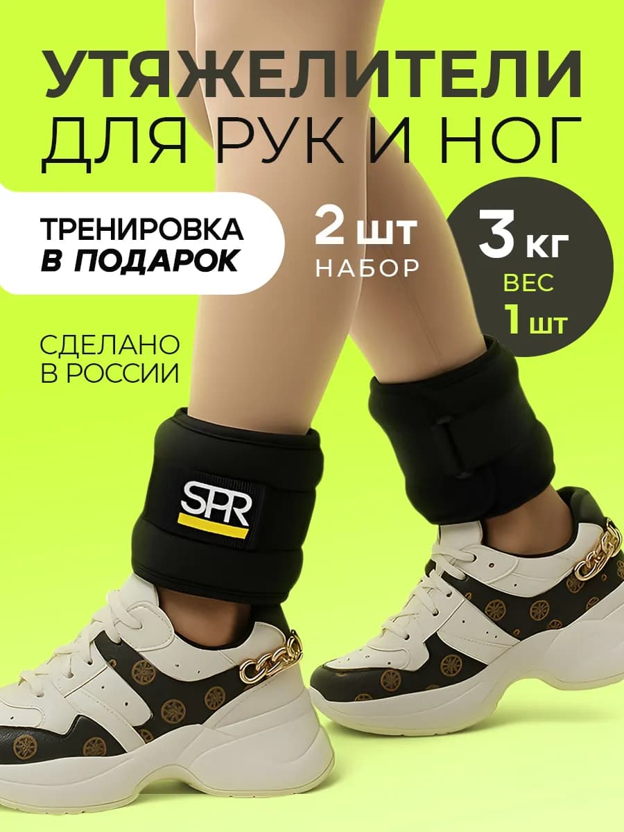 Утяжелители для ног 3 кг 2 шт