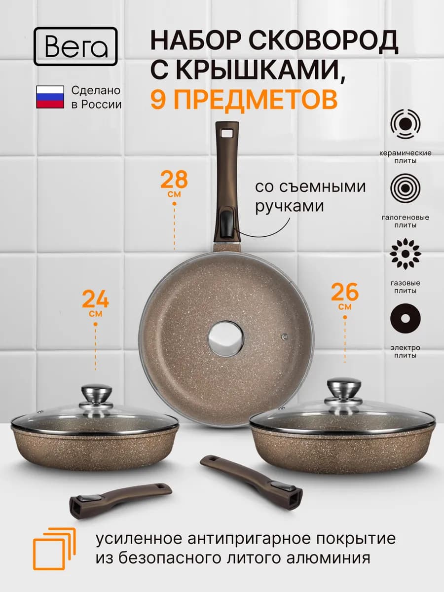 Набор сковородок с крышками антипригарным покрытием
