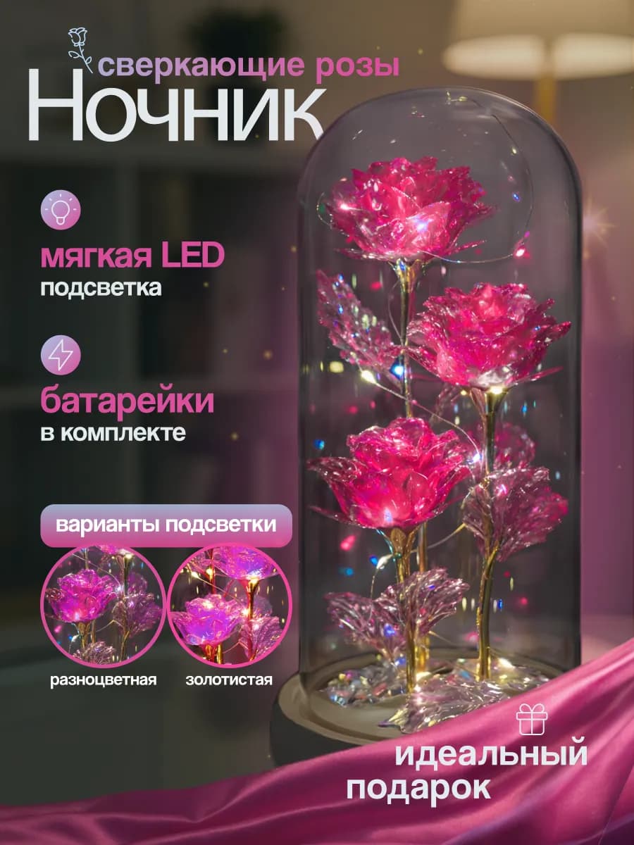 Ночник роза в колбе Подарок на новый год женщине