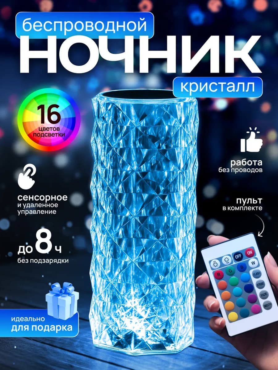 Ночник детский светильник кристалл с пультом