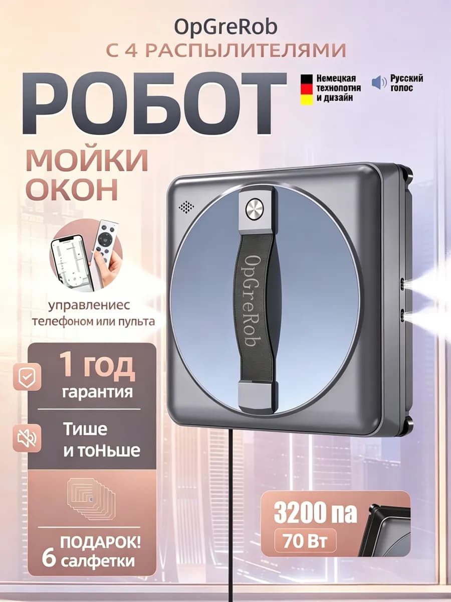 робот мойщик окон квадратный