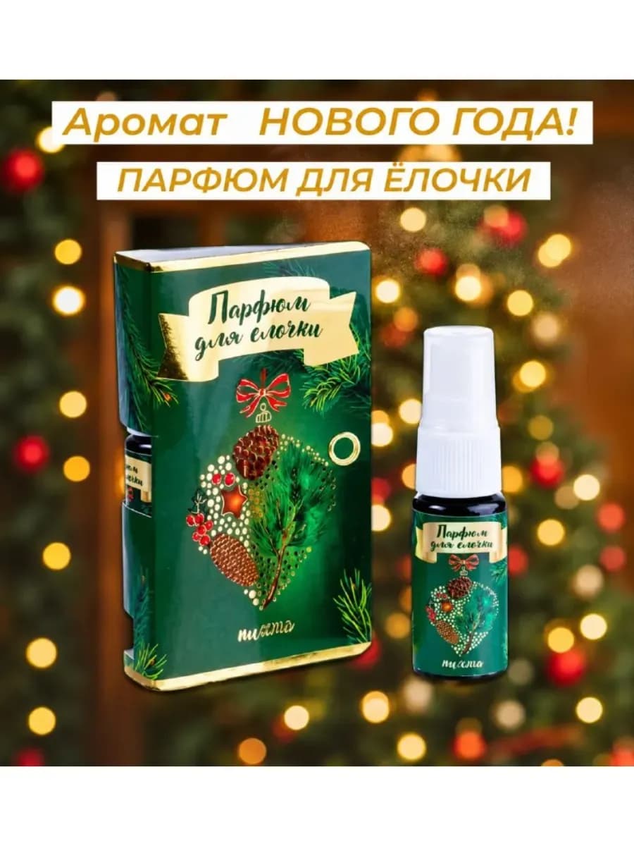 Ароматизатор Новогодний Запах Елки