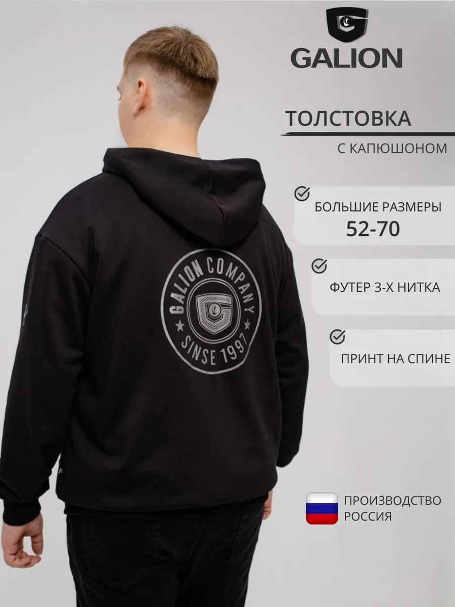 Толстовка худи мужская с принтом большого размера Галион
