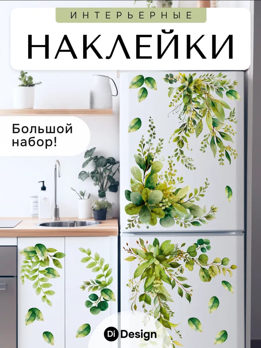 Наклейки на стену для декора