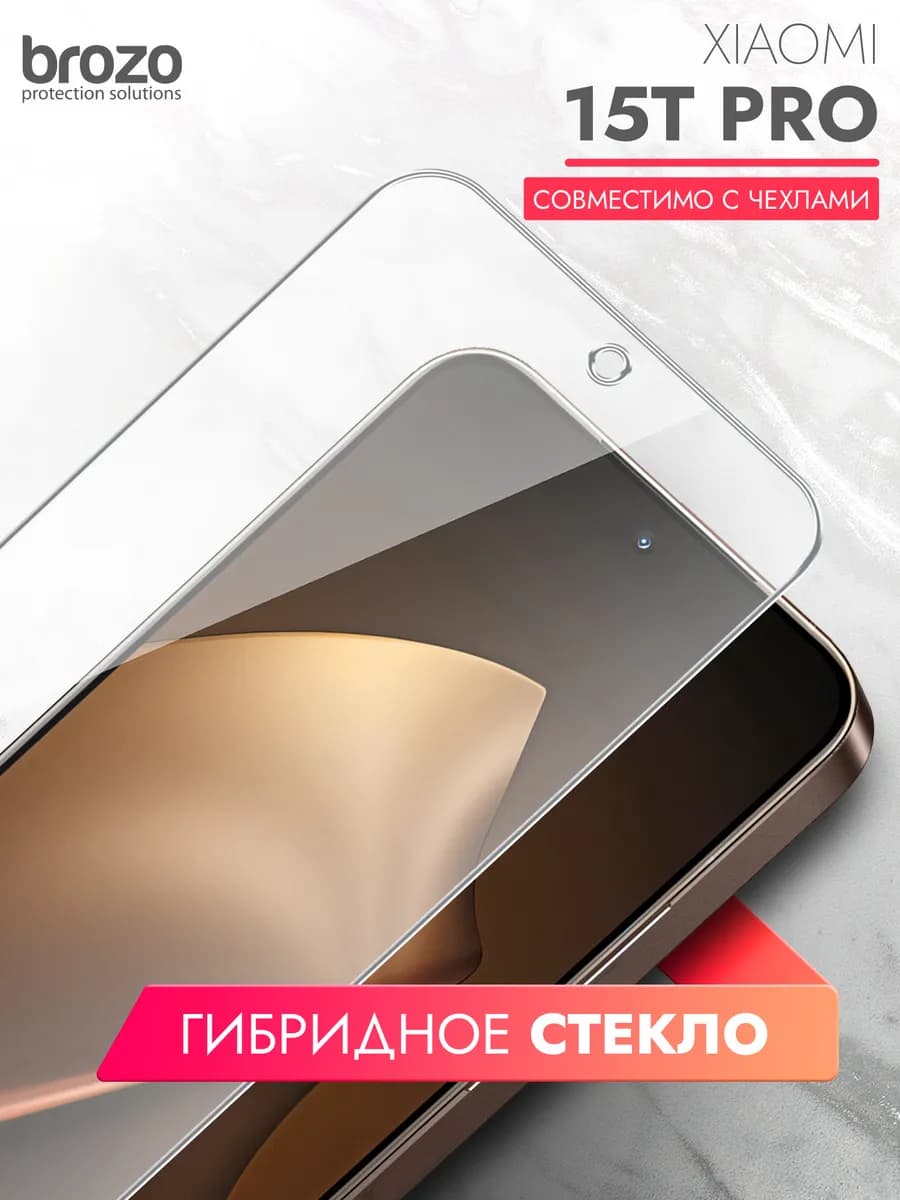 Защитное стекло для Xiaomi 15T Pro на экран
