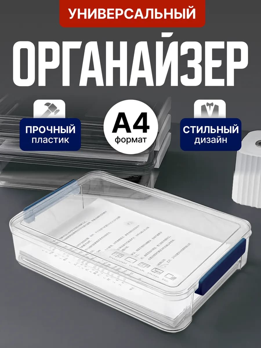 Органайзер для хранения документов А4 пластиковый прозрачный