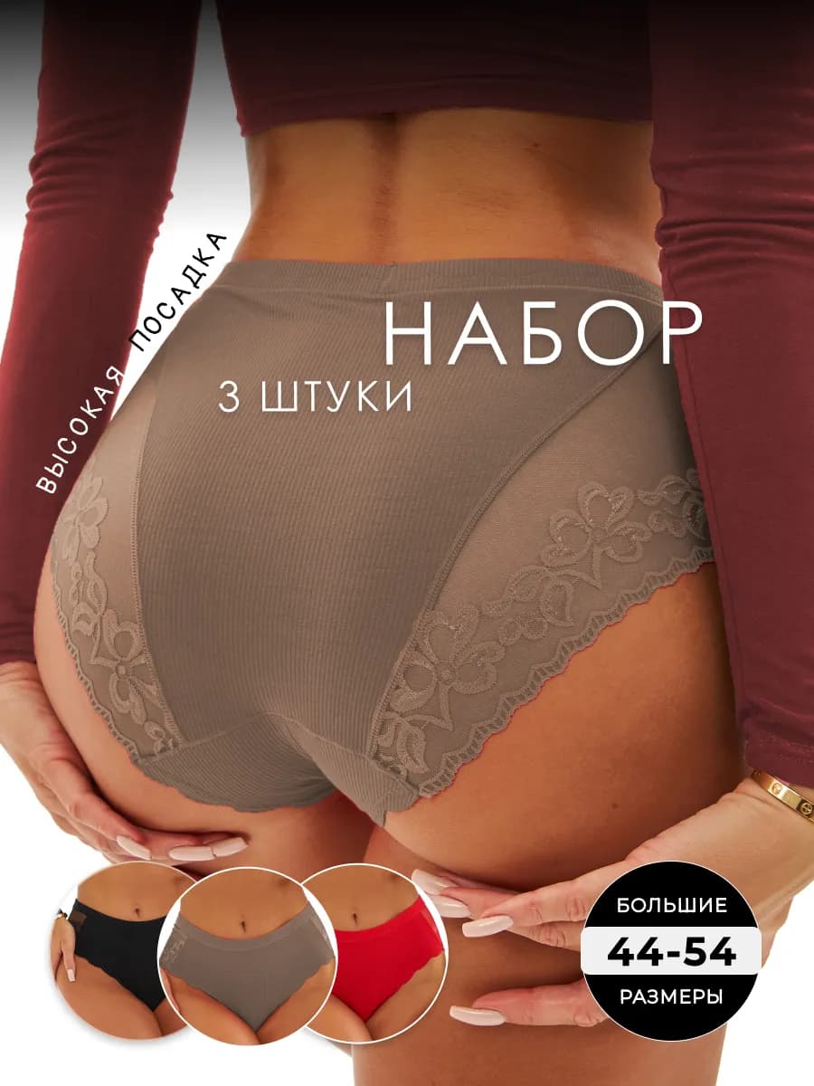 Трусы кружевные набор больших размеров 3 штуки
