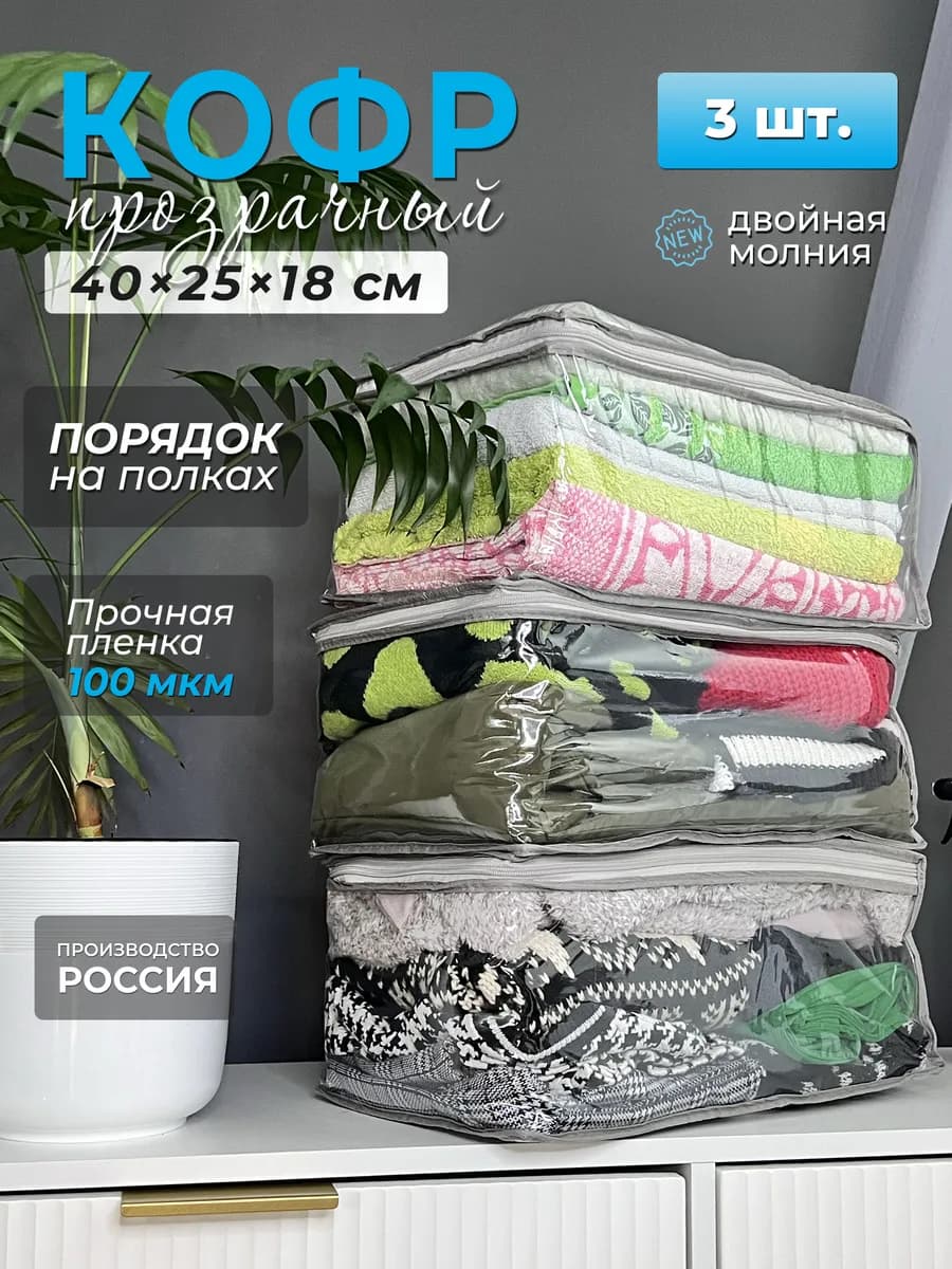 Кофр для хранения