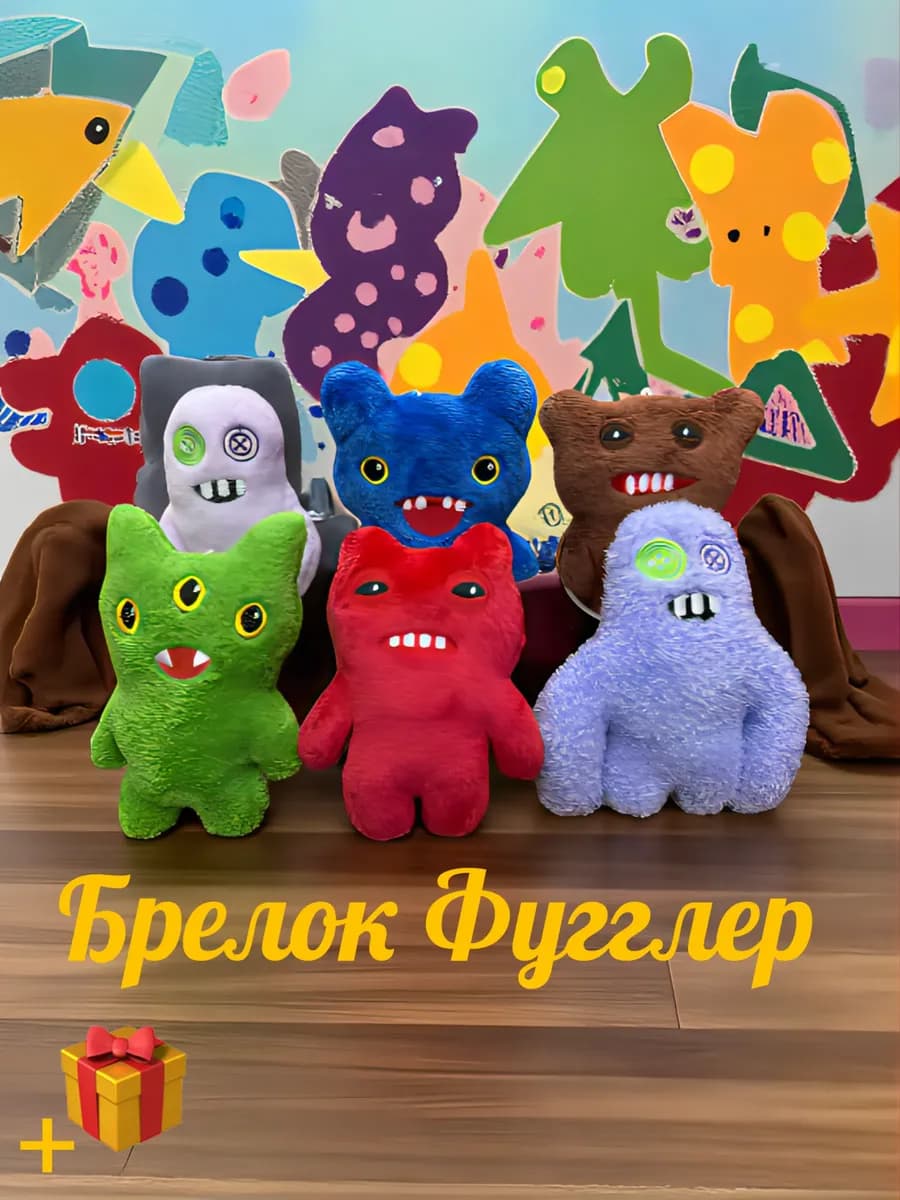 Брелок Фугглер