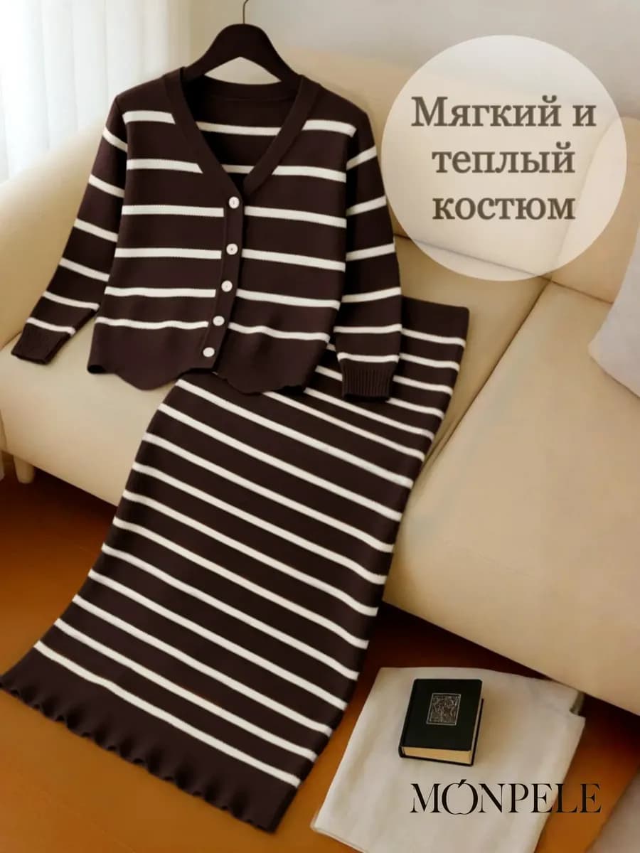 Костюм трикотажный с юбкой вязаный