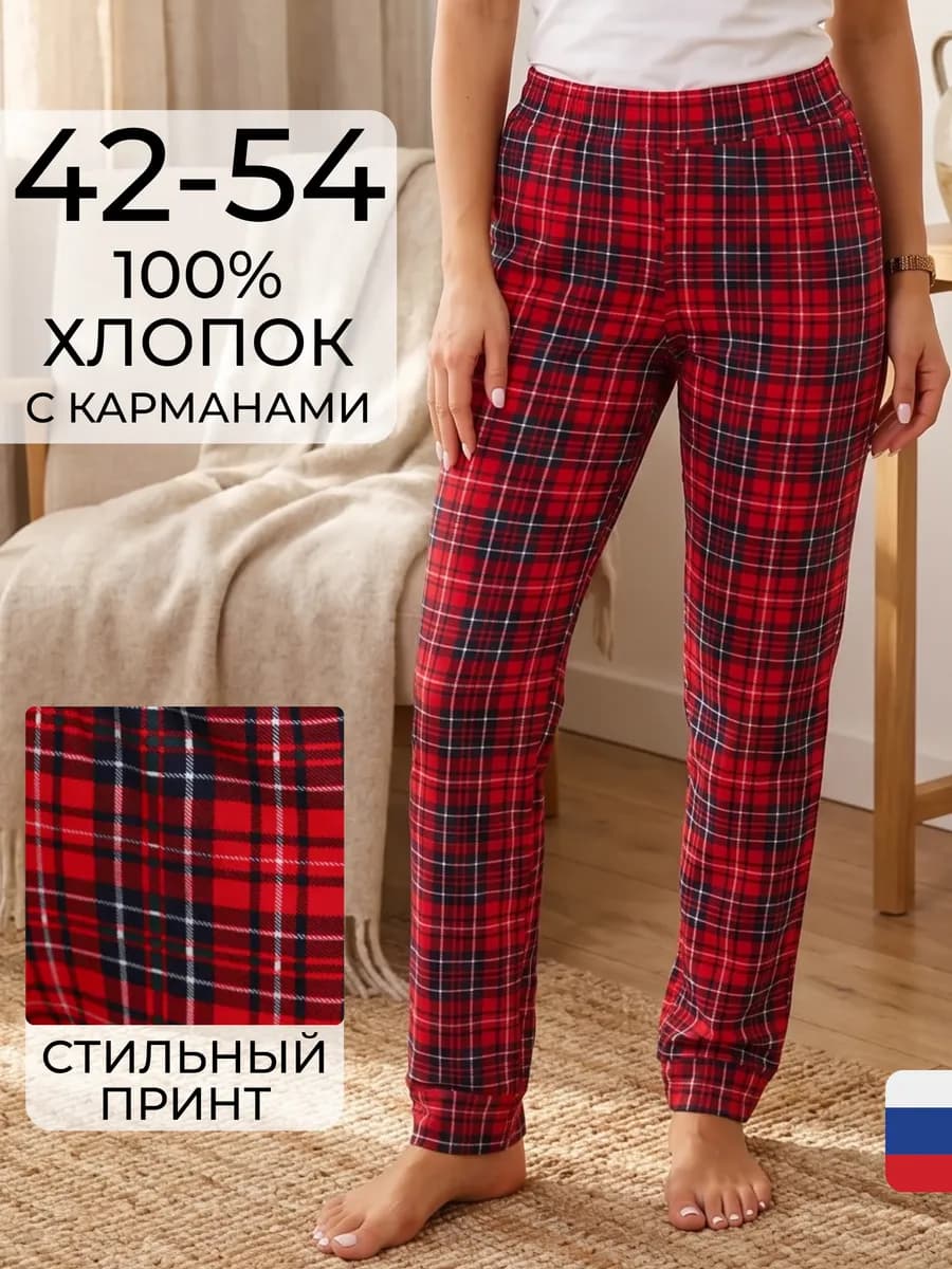 Брюки домашние в клетку на манжетах хлопковые