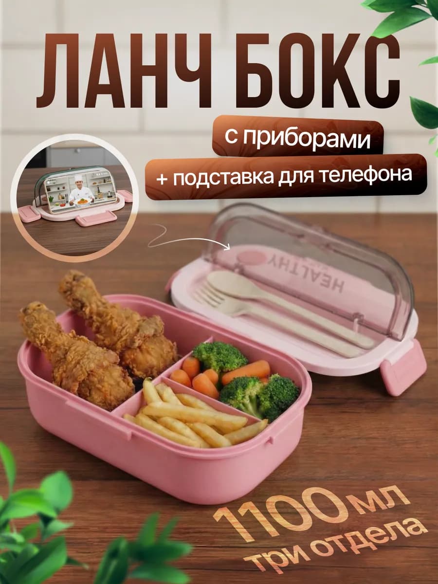 Ланч-бокс с отделениями для еды и со столовыми приборами