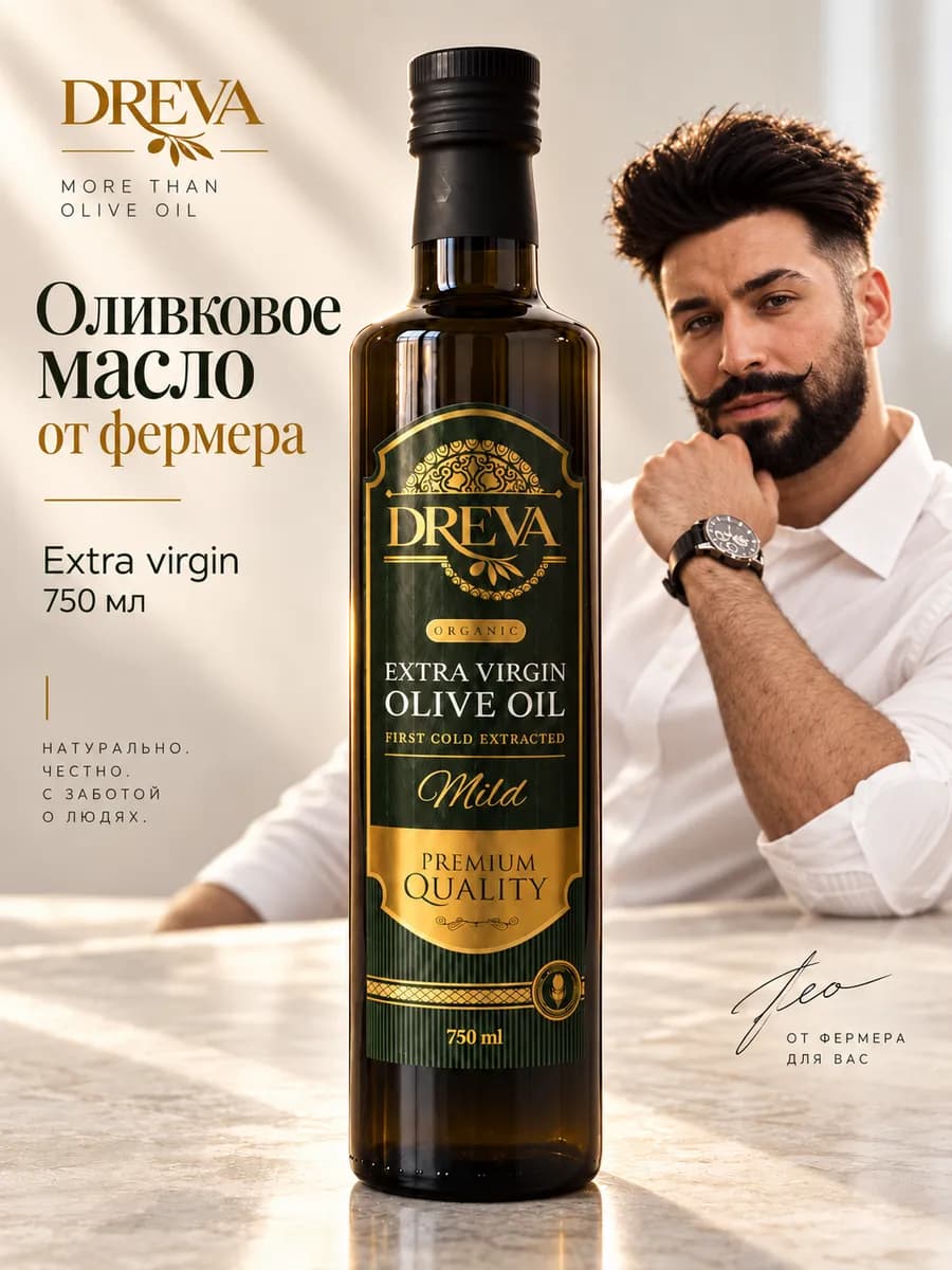 Оливковое масло extra virgin Mild 750ml