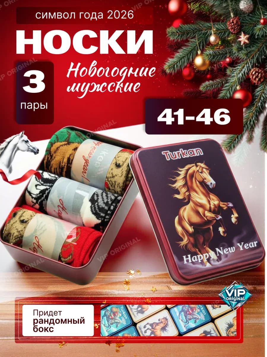 носки новогодние