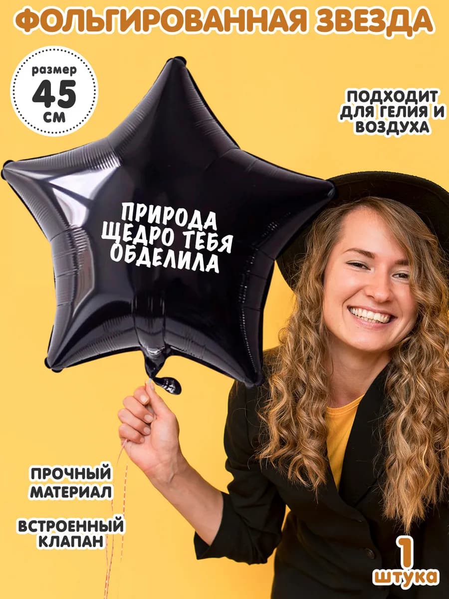 Фольгированный шар звезда на день рождения с надписью 45 см