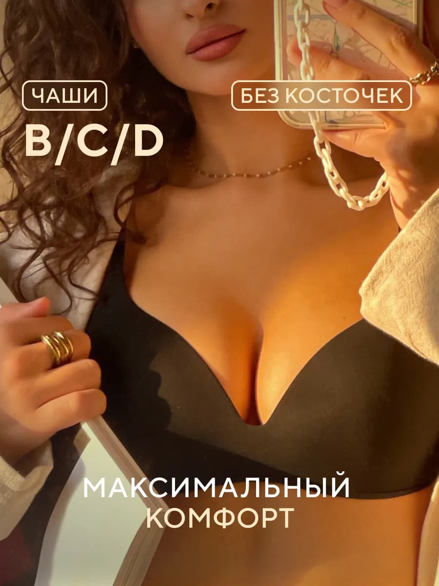 Бюстгальтер без косточек бесшовный гладкий