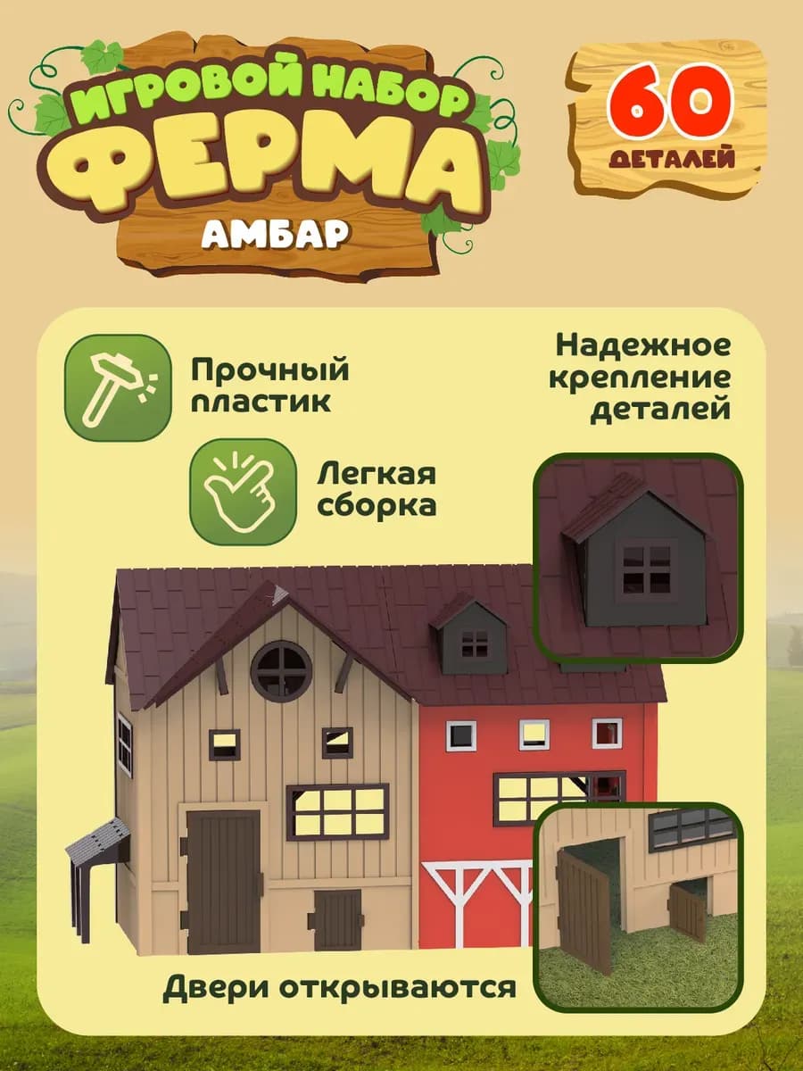 Игровой набор Ферма с фигуркам