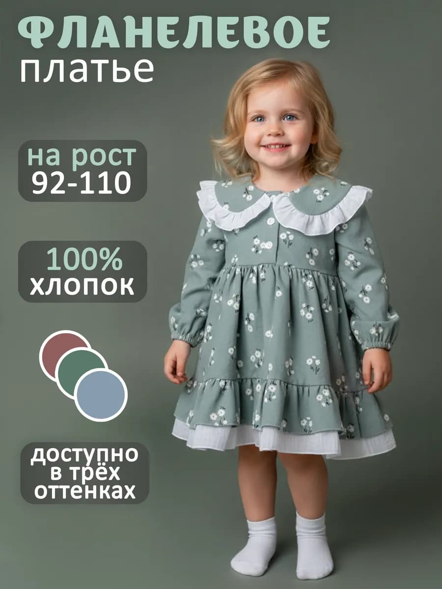 Платье с длинным рукавом из фланели - фото 1