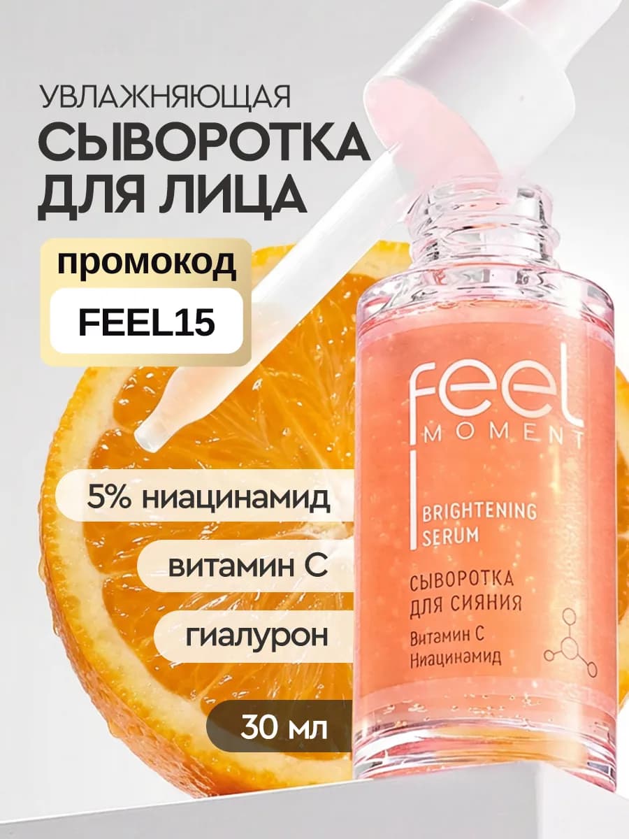 Сыворотка для лица увлажняющая с витамином С и ниацинамидом
