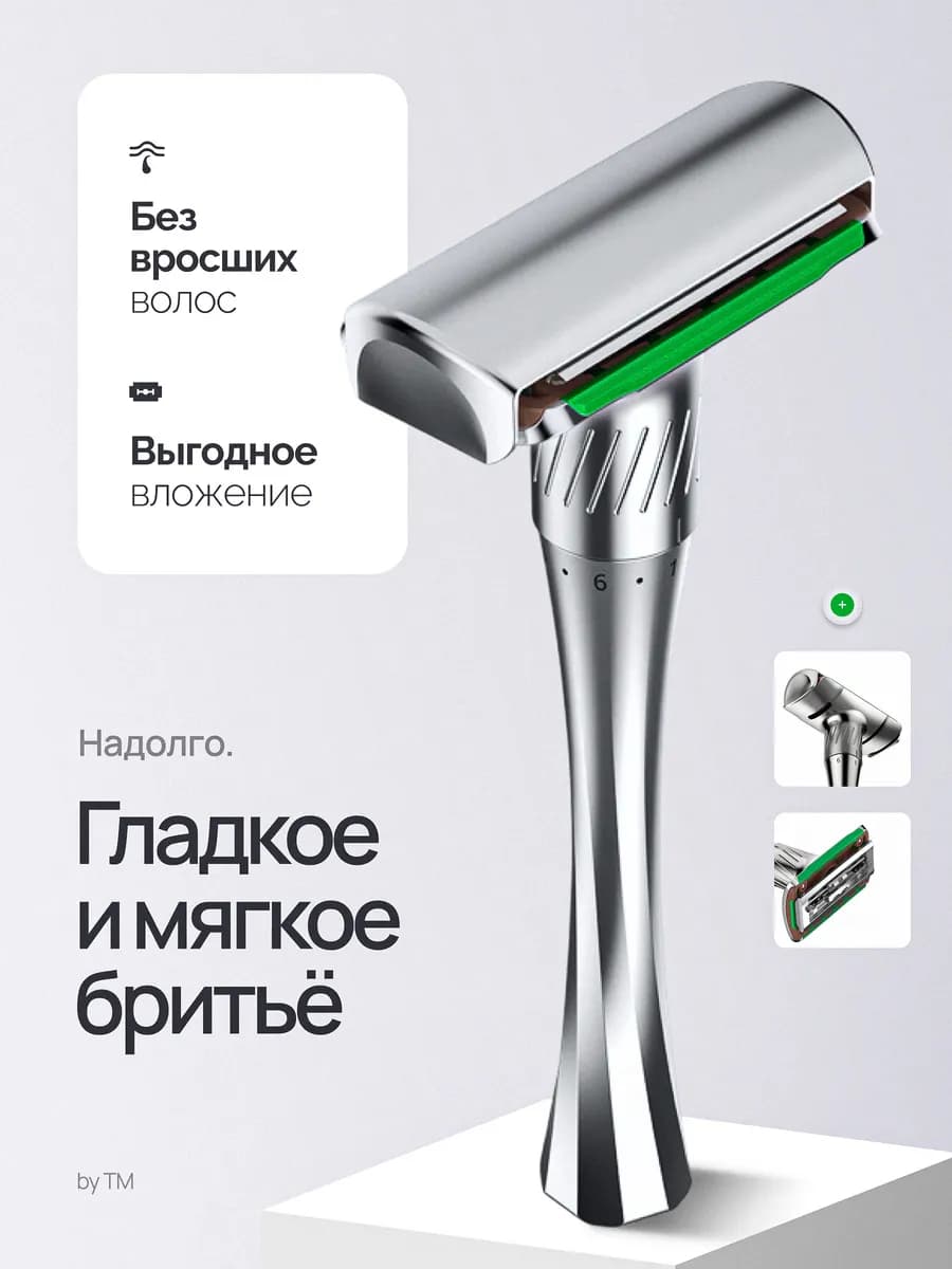 Т образная бритва для мужчин с регулировкой