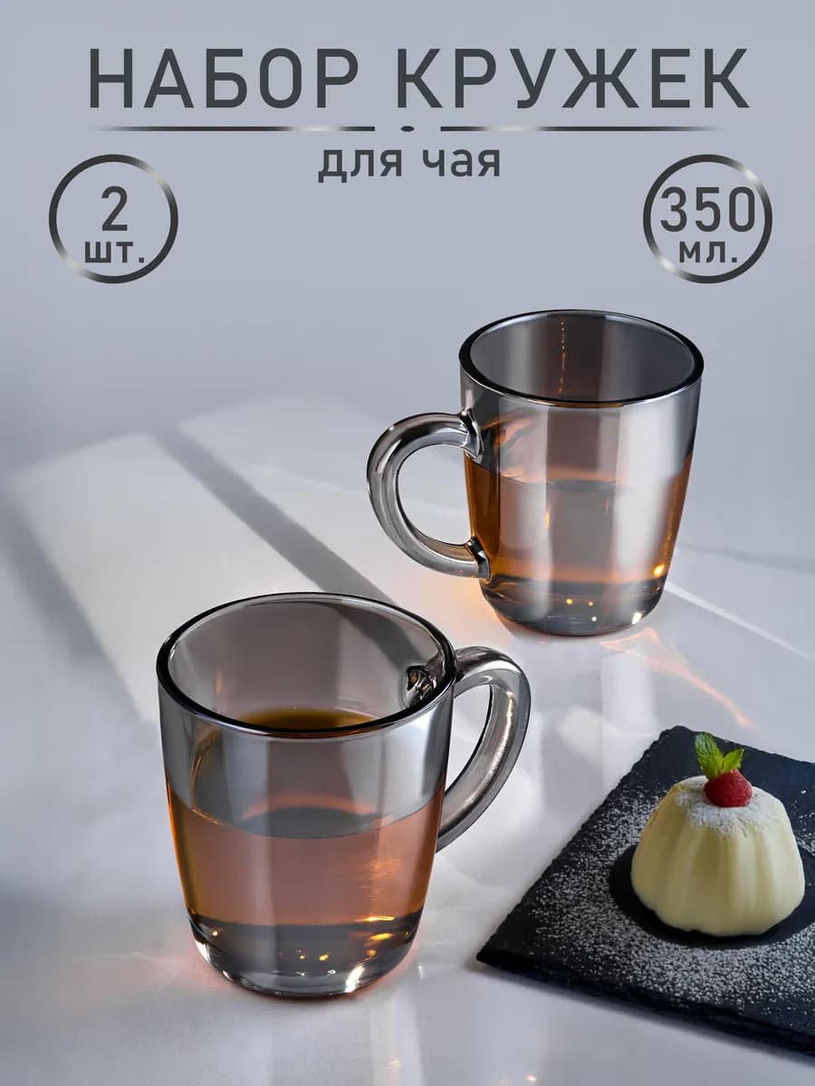 Набор кружек 2шт. 350 мл