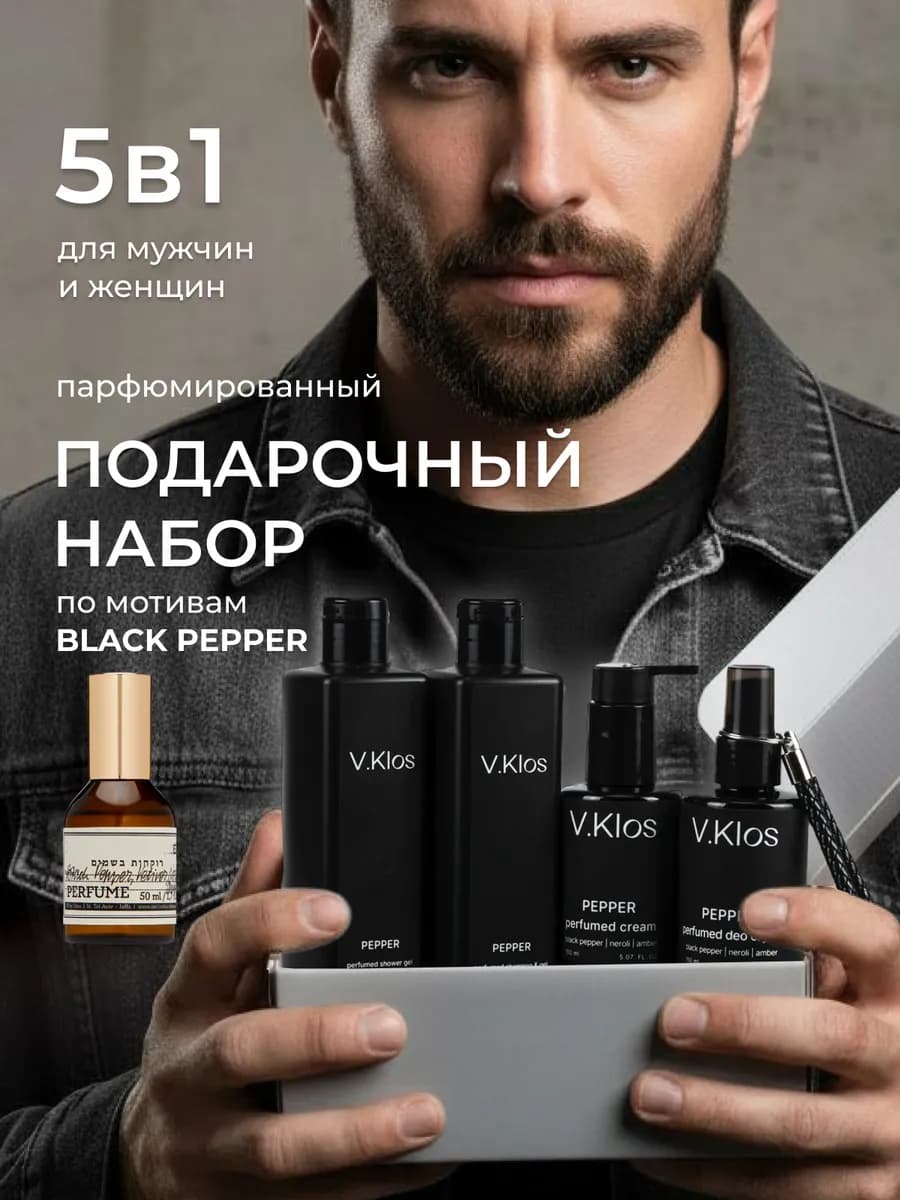 Парфюмированный мужской набор для душа, Новогодний бокс