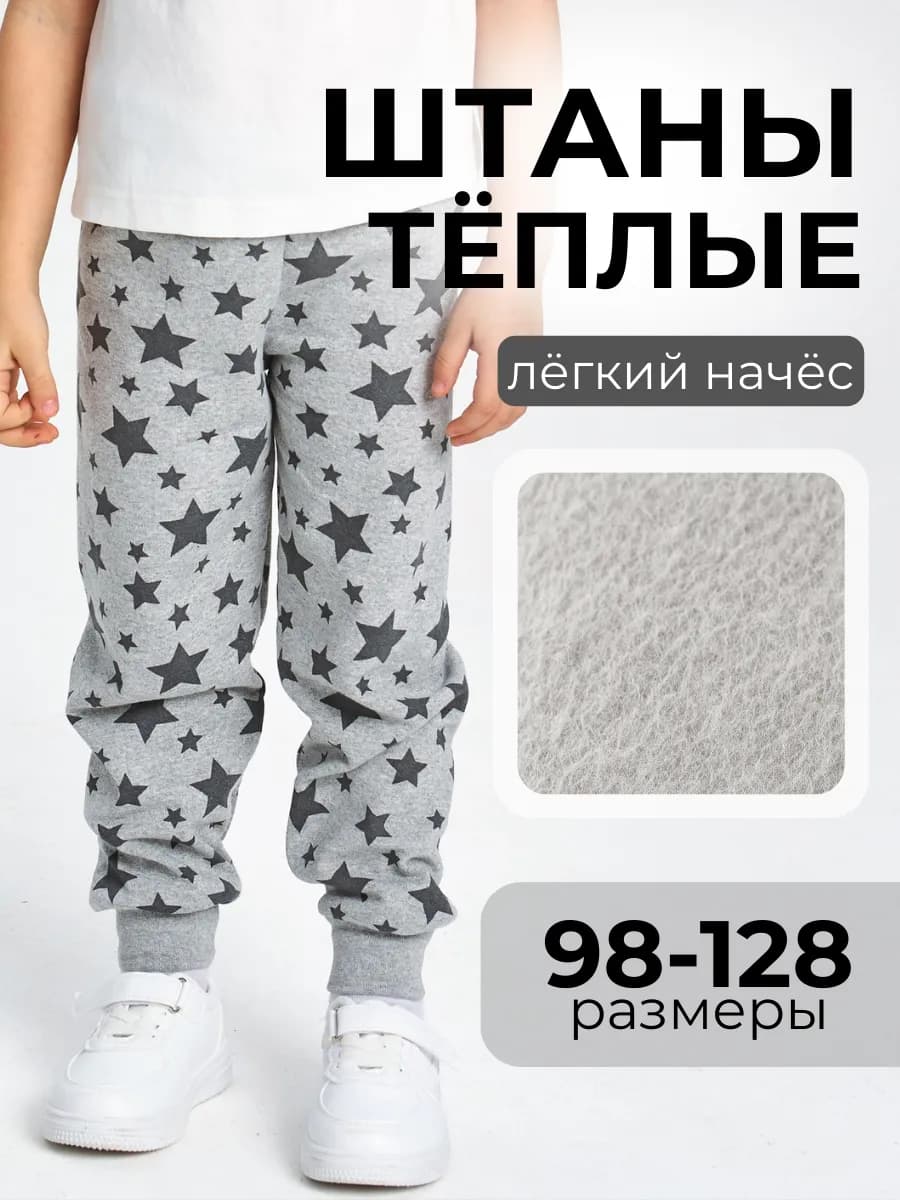 Штаны детские