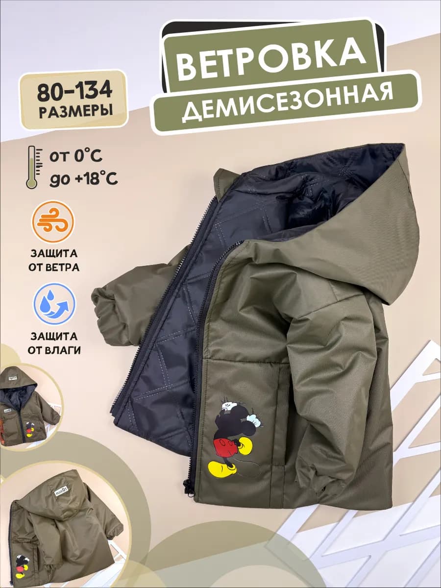 Ветровка детская демисезонная с капюшоном, мембранная
