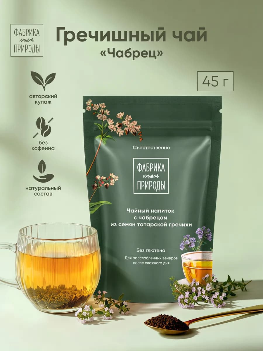 Гречишный чай гранулированный с чабрецом, 45 гр