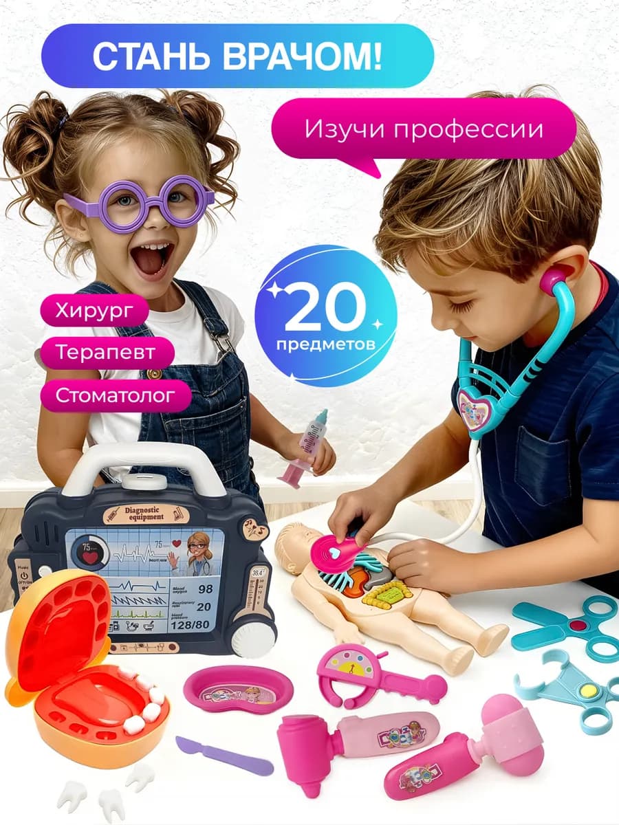 Детский игровой набор доктора