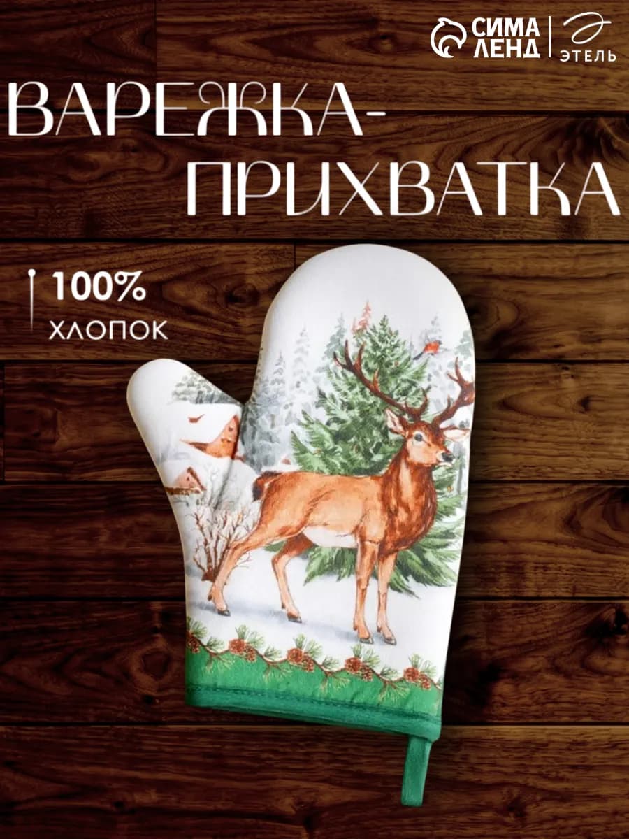Прихватка для кухни 20×28