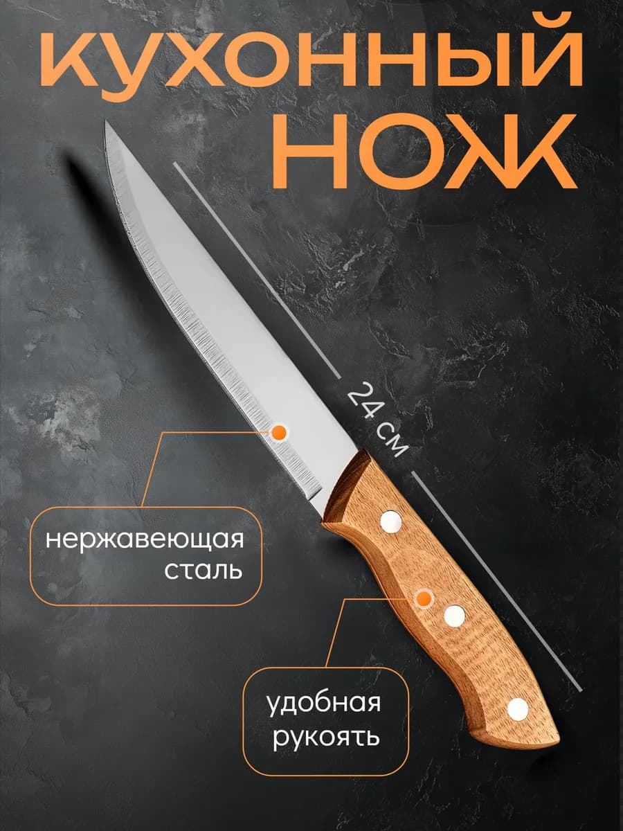 Кухонный нож универсальный для нарезки и разделки