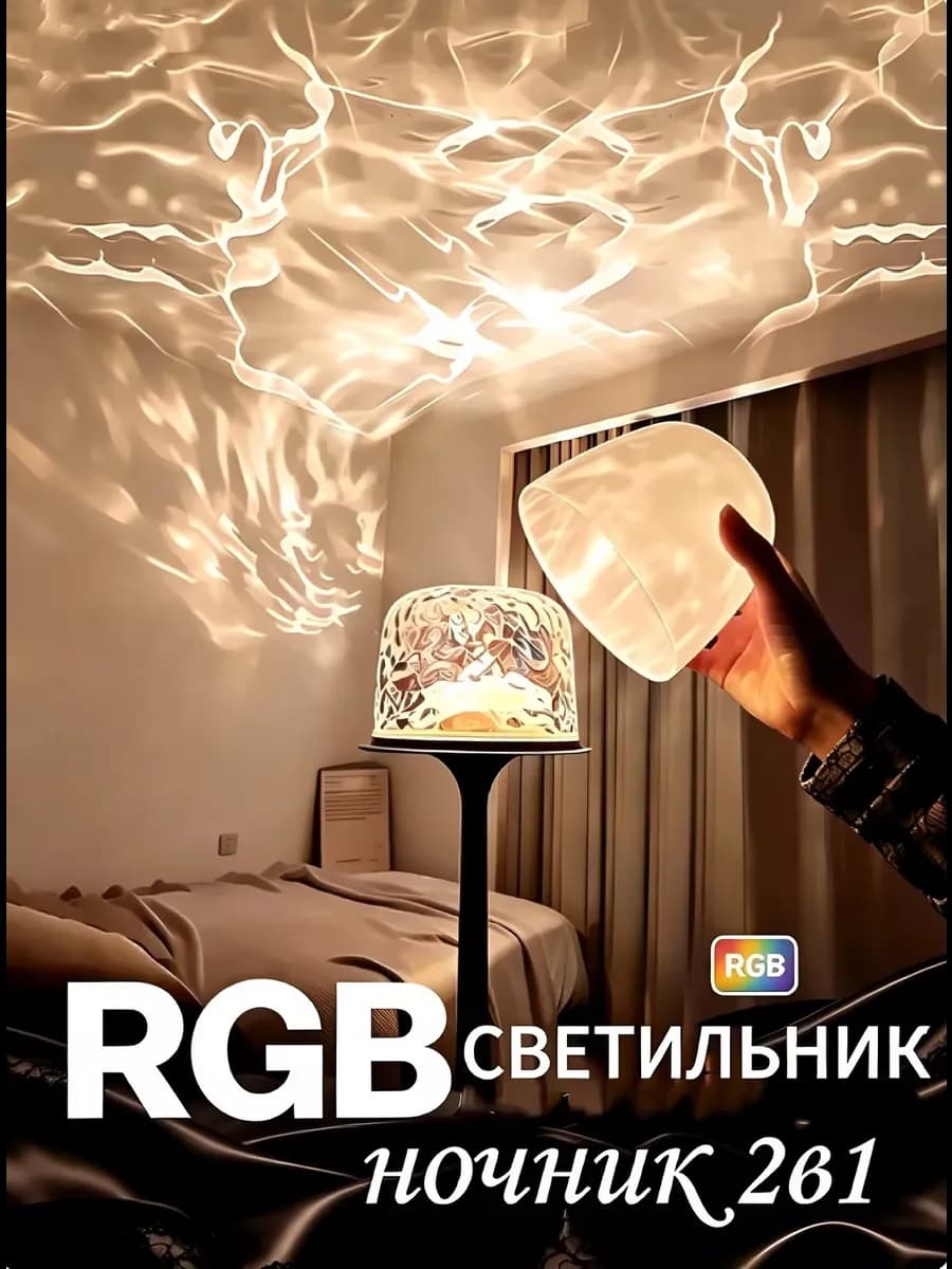 Ночник-проектор северного сияния светильник настольный