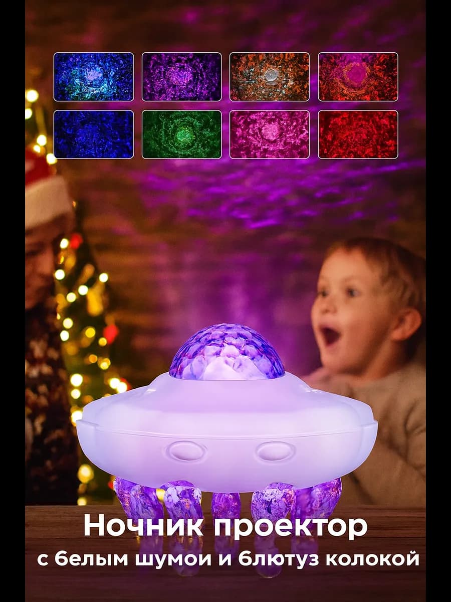 Ночник проектор колонка с белым шумом