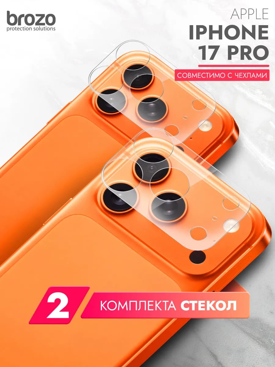 Защитное стекло на блок камеры iPhone 17 Pro 18 Pro