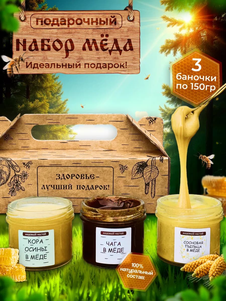 Набор мёда подарочный на новый год