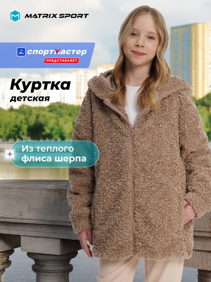 Куртка легкая из флиса шерпа для девочек свободного кроя