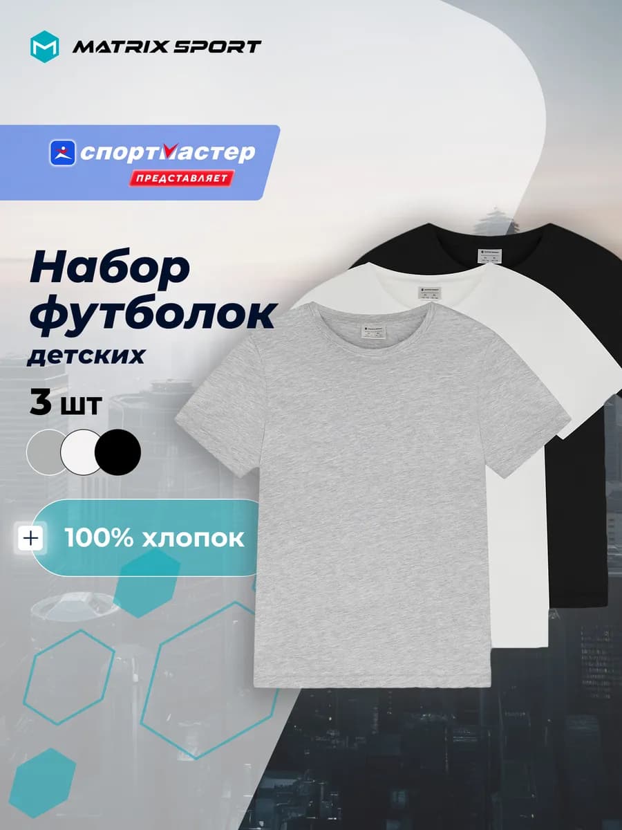 Набор из 3 шт детских футболок