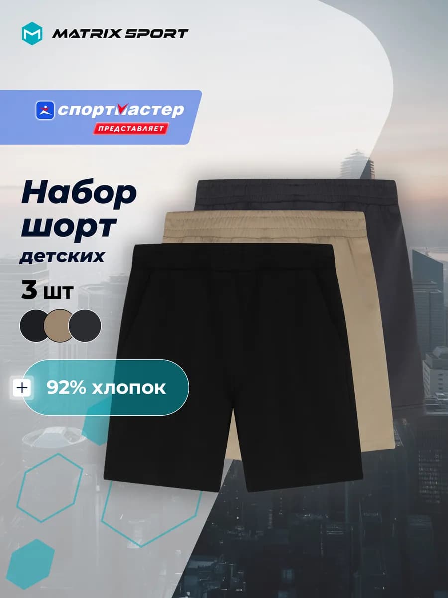 Набор из 3 шт детских шорт