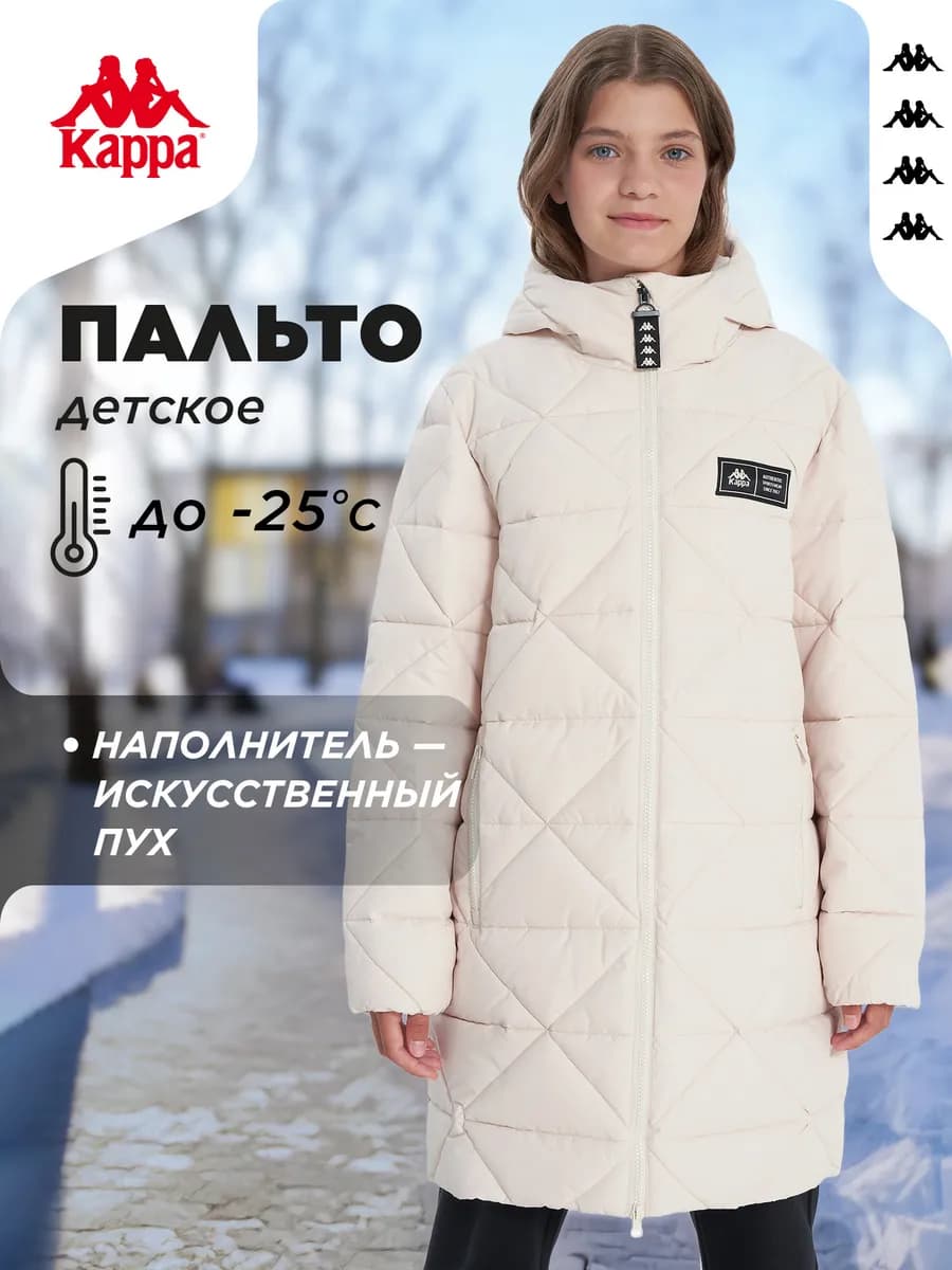 Пальто утепленное для девочек